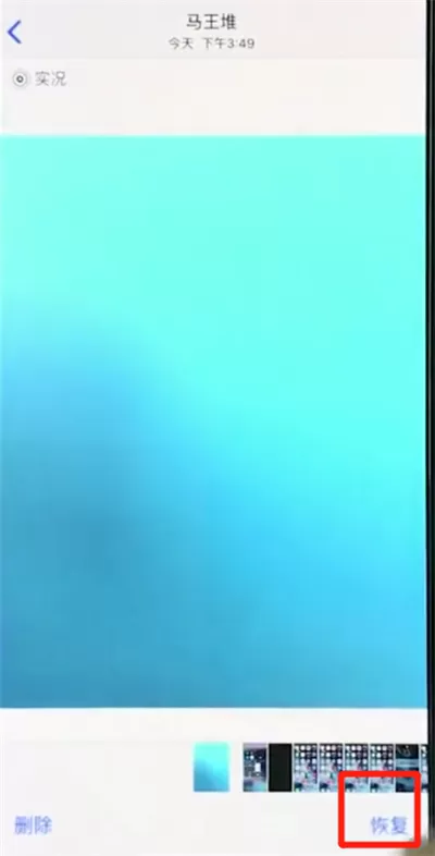iphonex恢复被删照片的具体操作
