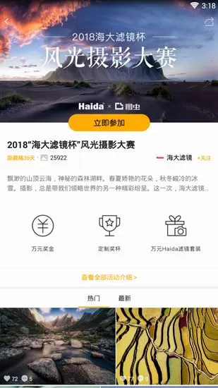 图虫中参加摄影活动的具体操作方法