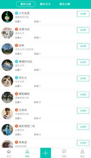 旧书街中实名认证的操作步骤