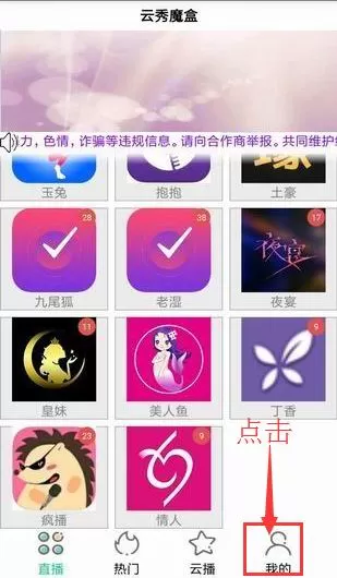 云秀魔盒app的详细注册步骤介绍