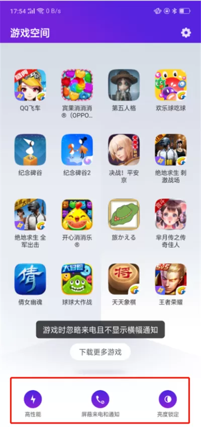 oppoa5中找到游戏空间的操作方法