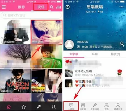 移动练歌房中进入房间大家一起聊天的操作步骤