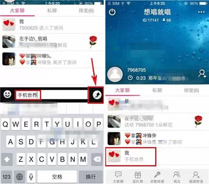 移动练歌房中进入房间大家一起聊天的操作步骤