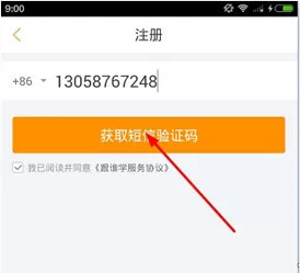 跟谁学的详细注册流程介绍