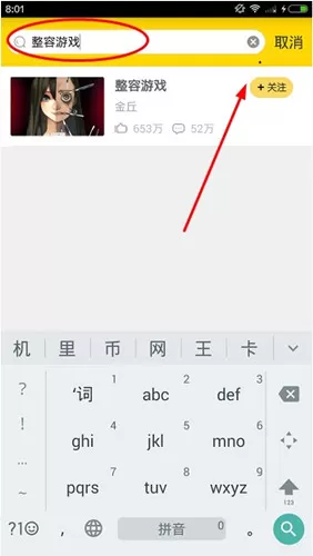 快看漫画中找到整容游戏的操作步骤