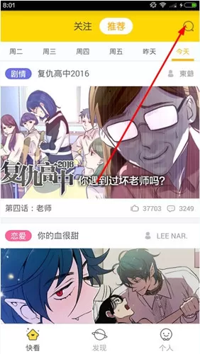 快看漫画中找到整容游戏的操作步骤