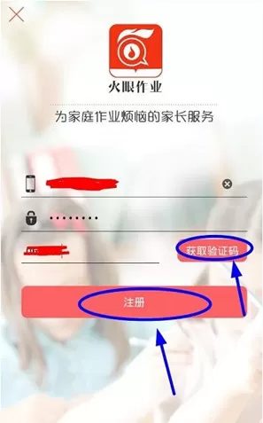 火眼作业app的详细注册流程介绍