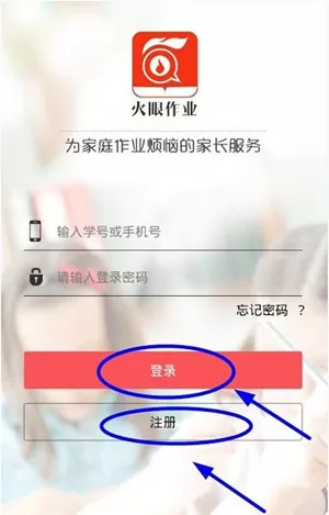 火眼作业app的详细注册流程介绍