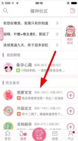 疯狂造人中发布帖子的操作流程