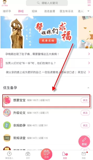 疯狂造人中关注栏目的具体流程介绍