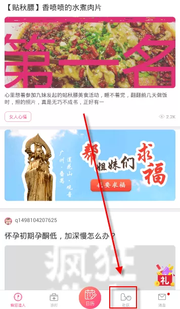 疯狂造人中关注栏目的具体流程介绍