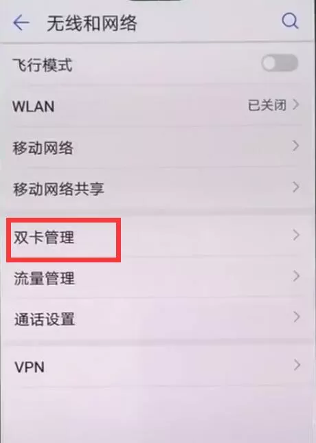 华为nova3中双卡切换网络的具体流程