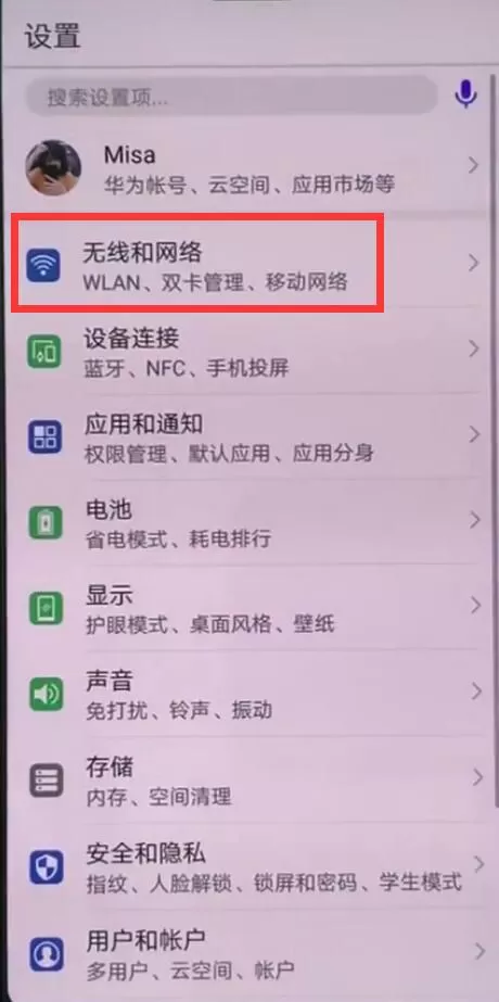 华为nova3中双卡切换网络的具体流程