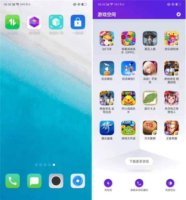 oppor15中开启游戏空间的具体流程