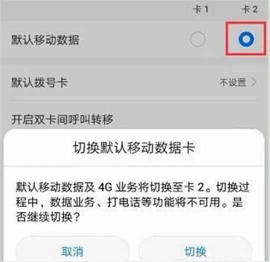 华为nova3中双卡切换网络的具体流程