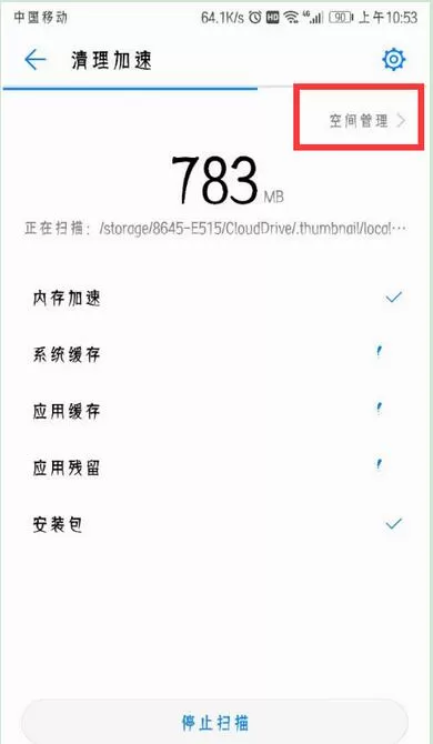 华为nova3中将系统预置应用卸载的操作流程介绍