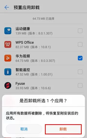 华为nova3中将系统预置应用卸载的操作流程介绍
