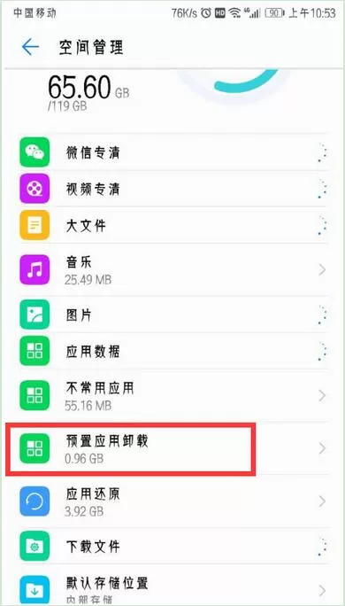 华为nova3中将系统预置应用卸载的操作流程介绍