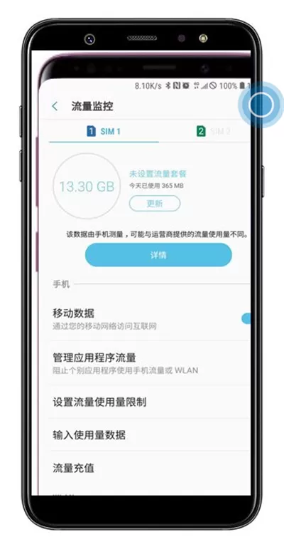 三星a9star中设置数据使用量通知的具体步骤