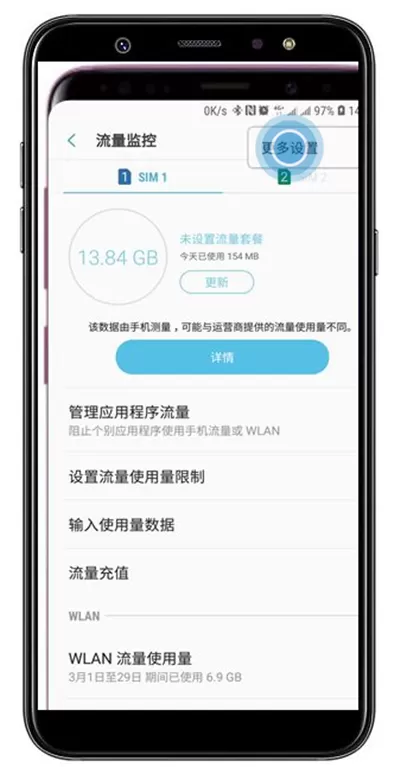 三星a9star中设置数据使用量通知的具体步骤