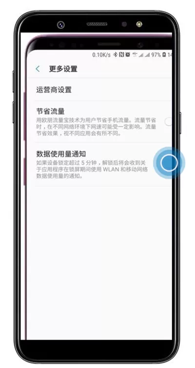 三星a9star中设置数据使用量通知的具体步骤