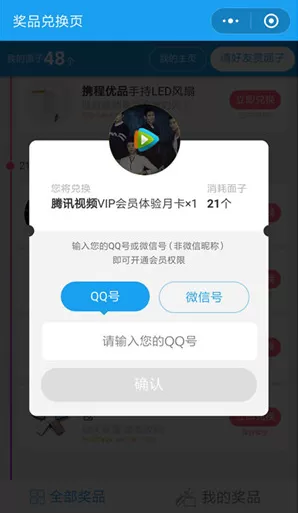 携程旅行中玩集面子活动的操作流程