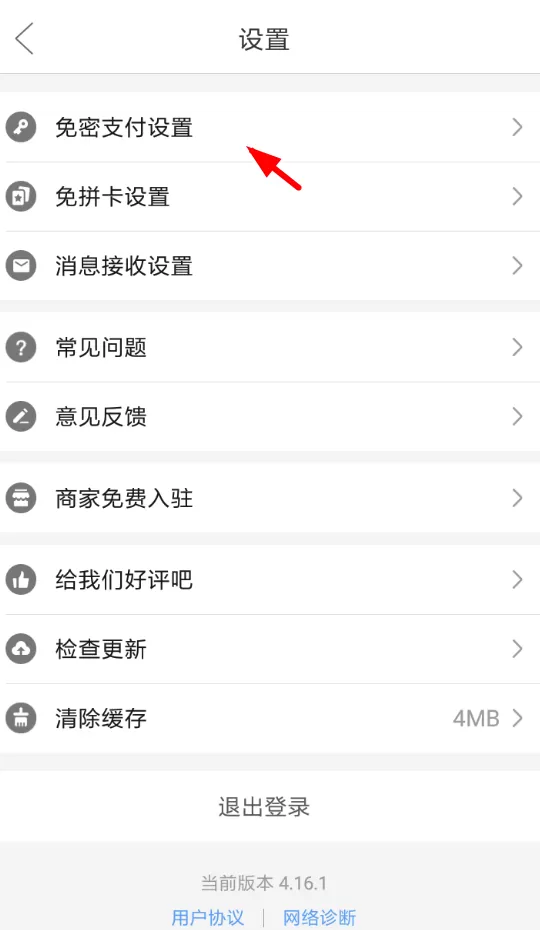 拼多多中将免密码支付取消的操作流程