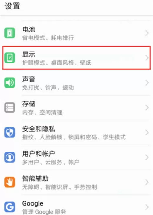 荣耀note10设置屏保的操作过程