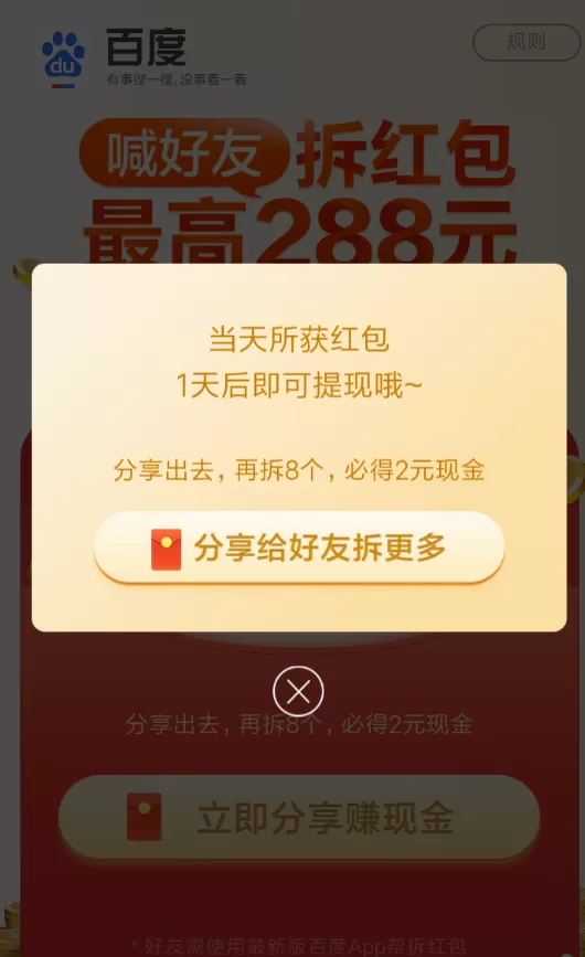 百度中玩喊好友拆红包的具体操作流程