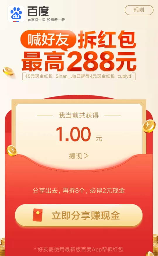 百度中玩喊好友拆红包的具体操作流程