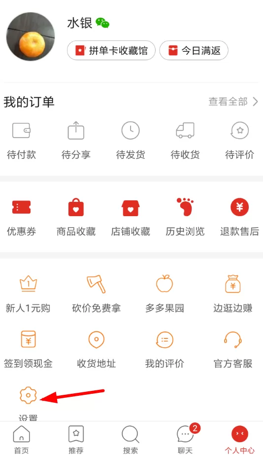 拼多多中设置自动使用免拼卡的具体操作流程