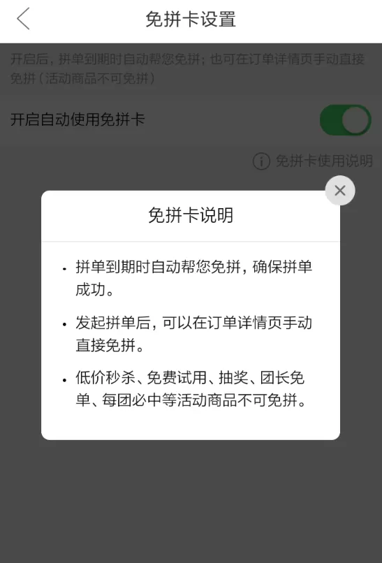 拼多多中设置自动使用免拼卡的具体操作流程