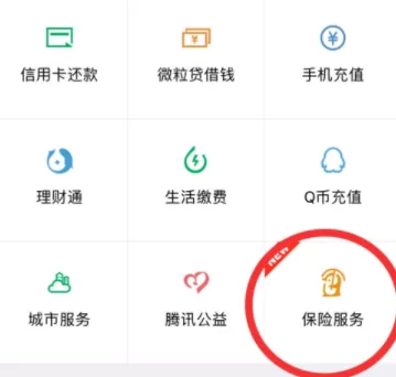 在微信里购买腾讯微保产品的简单操作