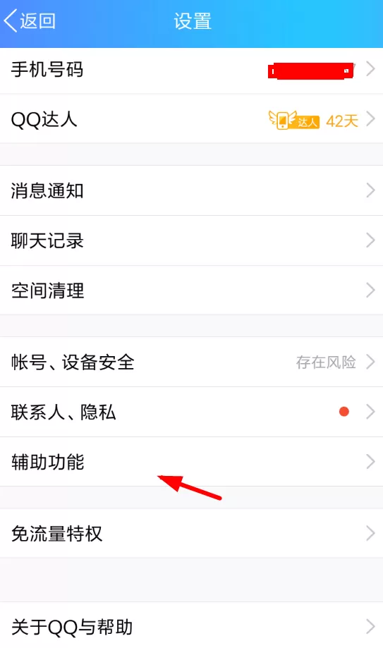 手机QQ中将看点关闭的操作流程