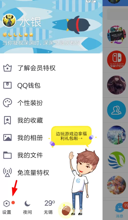 手机QQ中将看点关闭的操作流程
