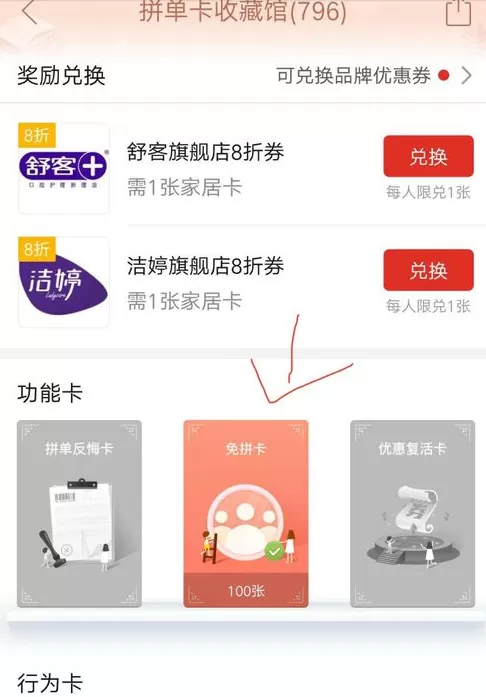 拼多多中查找免拼卡的具体操作流程