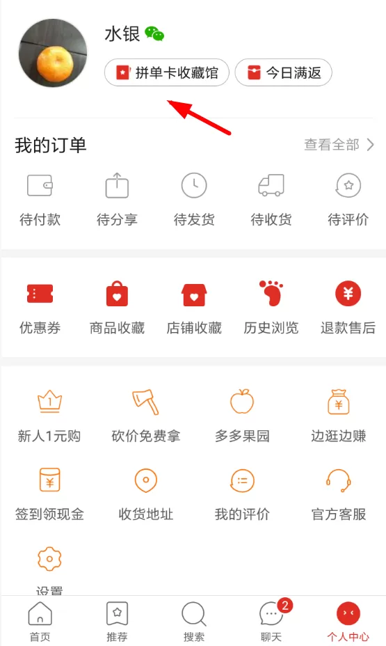 拼多多中查找免拼卡的具体操作流程