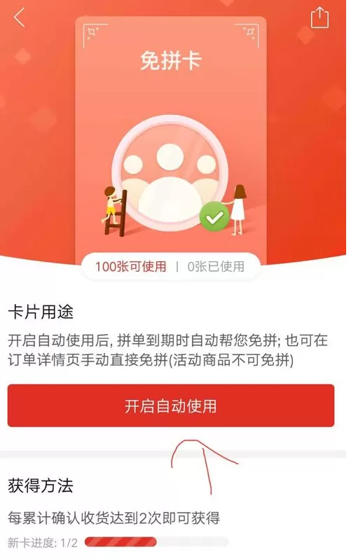 拼多多中查找免拼卡的具体操作流程