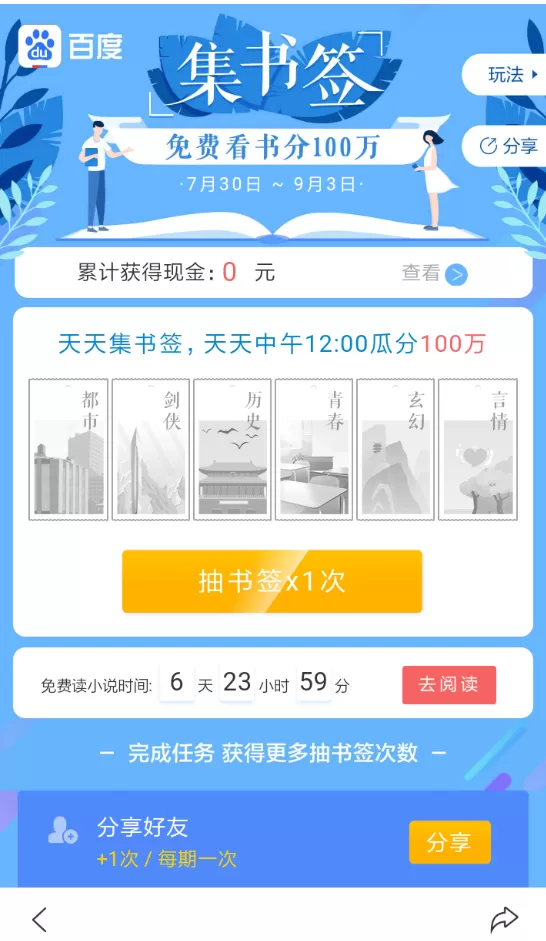 百度中集书签领取红包的具体操作方法