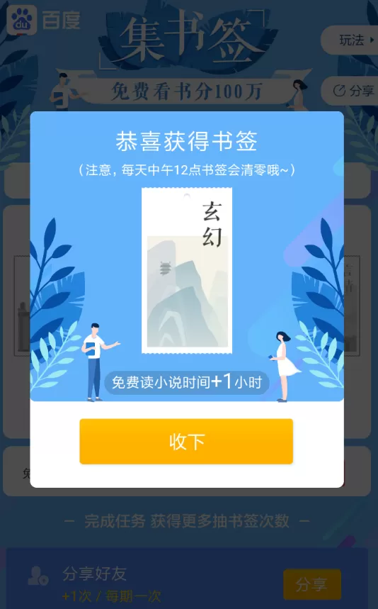 百度中集书签领取红包的具体操作方法