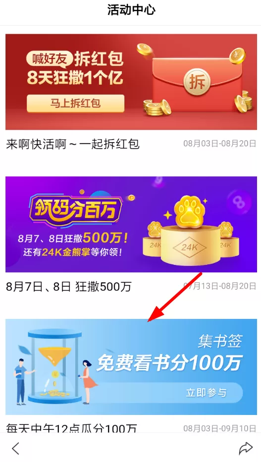 百度中集书签领取红包的具体操作方法