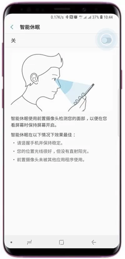 三星a9star设置智能休眠的具体操作