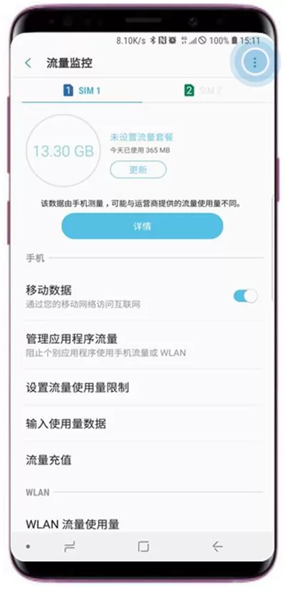 三星a9star中设置节省流量的操作步骤