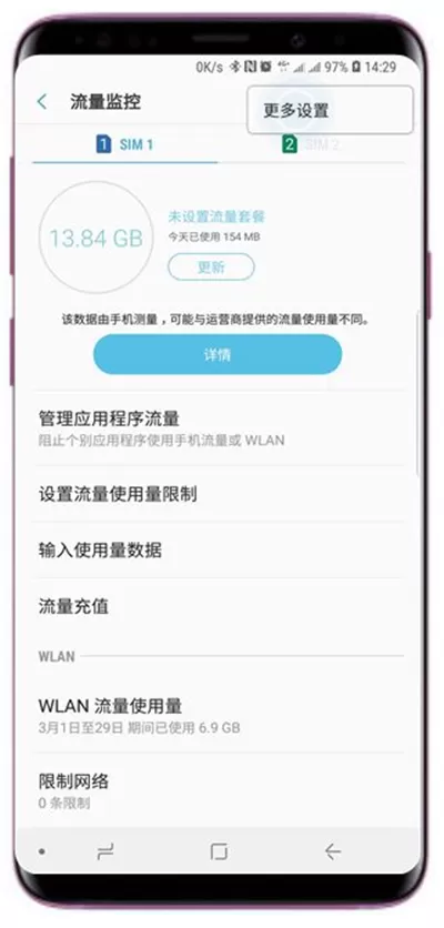 三星a9star中设置节省流量的操作步骤