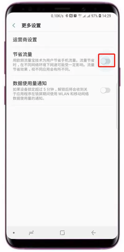 三星a9star中设置节省流量的操作步骤
