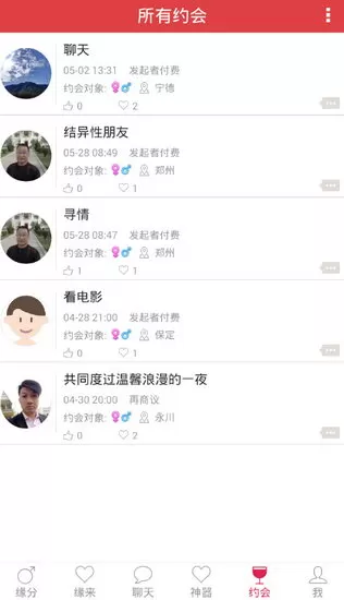 约会吧中约会的具体操作流程