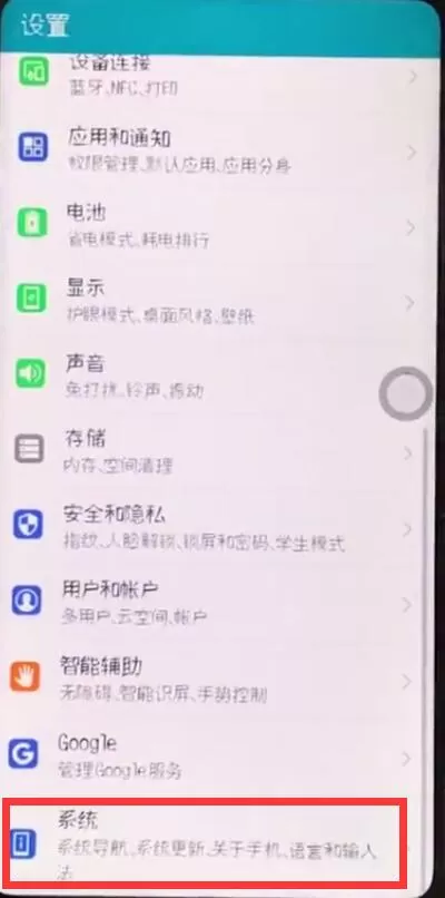华为nova3中设置返回键的具体方法介绍