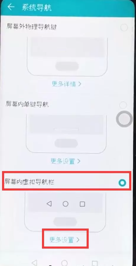 华为nova3中设置返回键的具体方法介绍