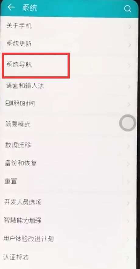 华为nova3中设置返回键的具体方法介绍
