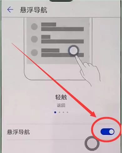华为nova3中设置返回键的具体方法介绍